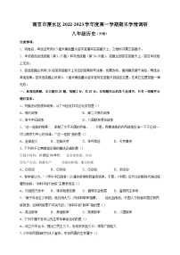 南京市溧水区2022-2023学年八年级上学期期末历史试卷（含答案解析）