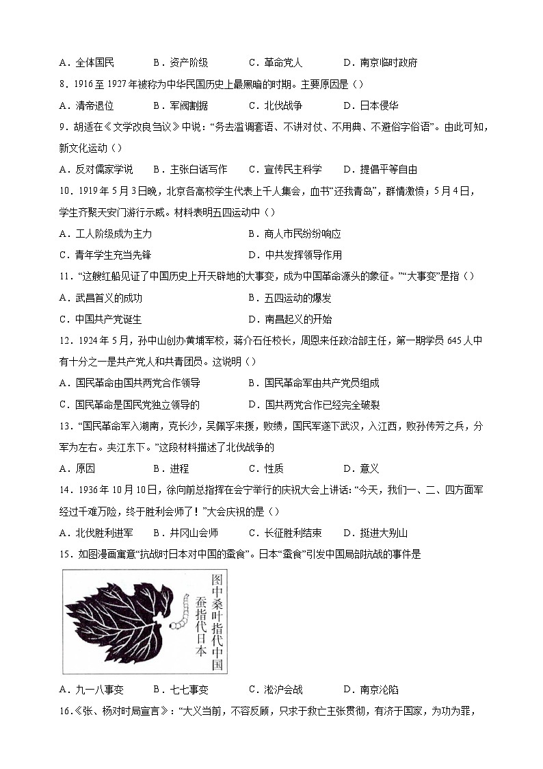 南京市溧水区2022-2023学年八年级上学期期末历史试卷（含答案解析）第2页