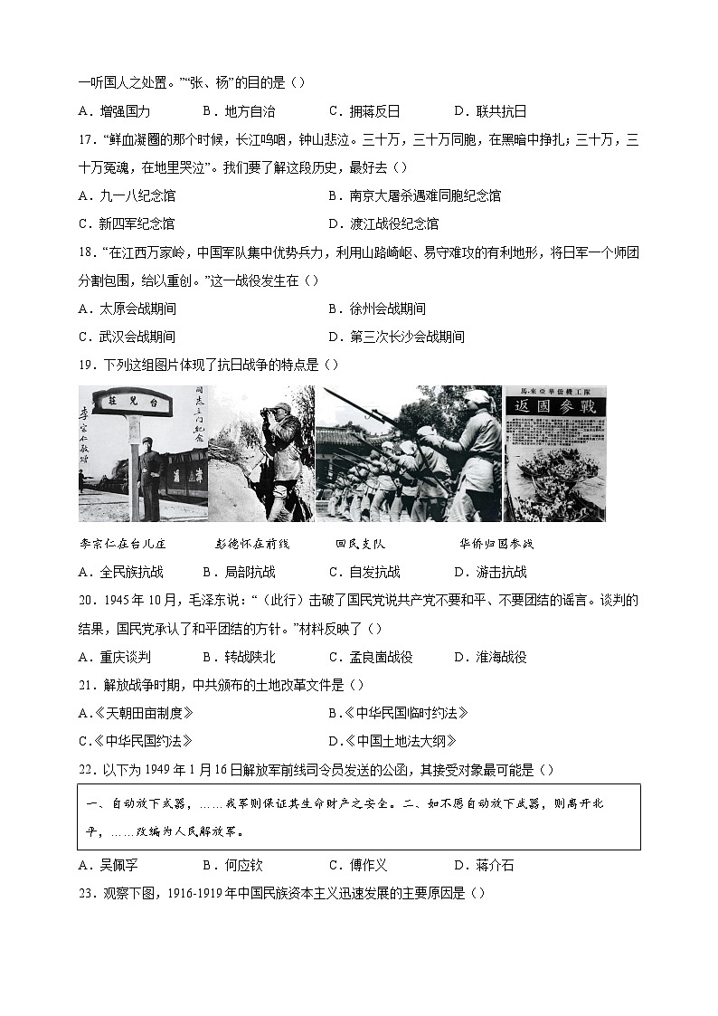 南京市溧水区2022-2023学年八年级上学期期末历史试卷（含答案解析）第3页