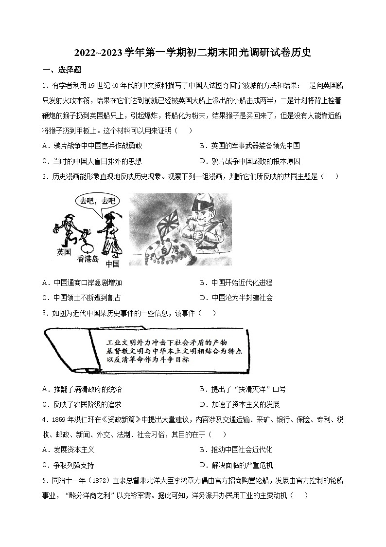 苏州市2022-2023学年八年级上学期期末历史试题（含答案解析）第1页