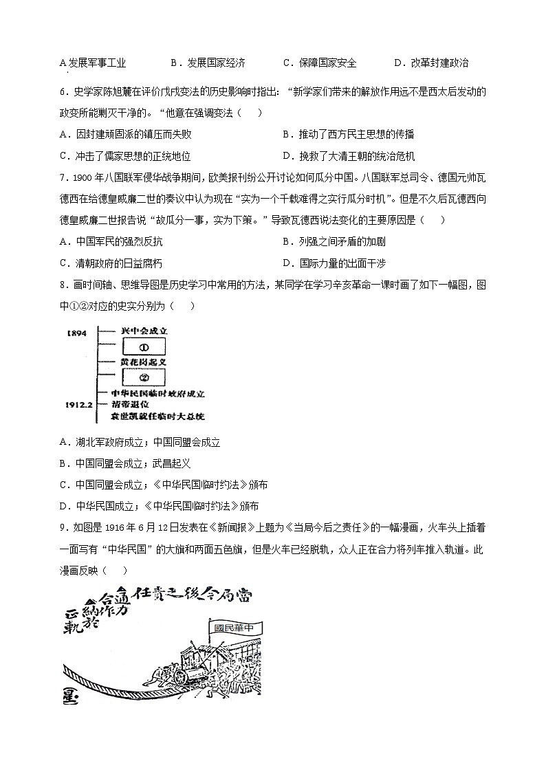 苏州市2022-2023学年八年级上学期期末历史试题（含答案解析）第2页