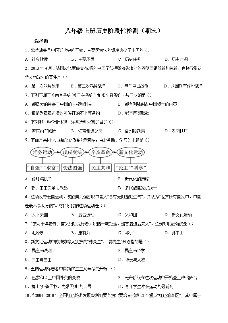 宿迁市沭阳县2022-2023学年八年级上学期期末检测历史试题（含答案解析）01