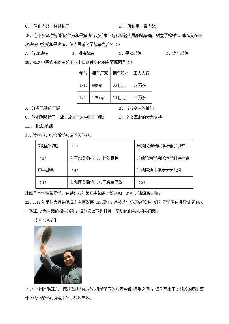 宿迁市沭阳县2022-2023学年八年级上学期期末检测历史试题（含答案解析）03