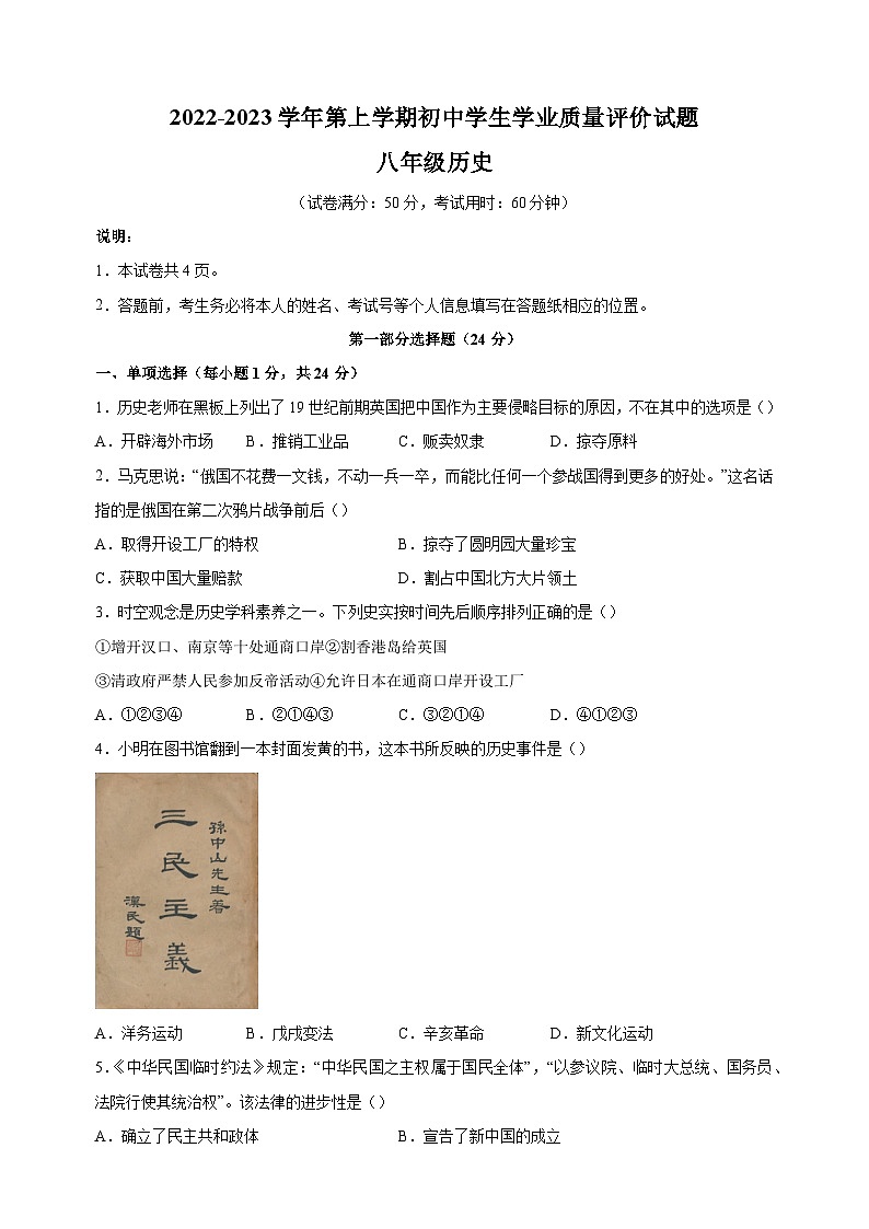 泰州市兴化市2022-2023学年八年级上学期期末历史试卷（含答案解析）01