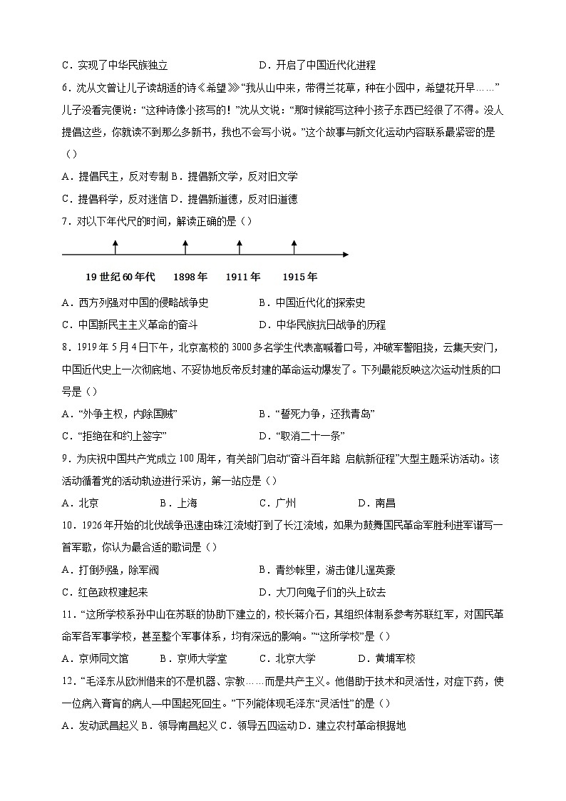 泰州市兴化市2022-2023学年八年级上学期期末历史试卷（含答案解析）02