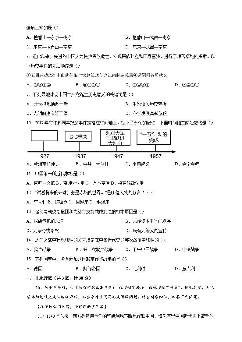 盐城市2022-2023学年八年级上学期期末历史试题（含答案解析）第2页