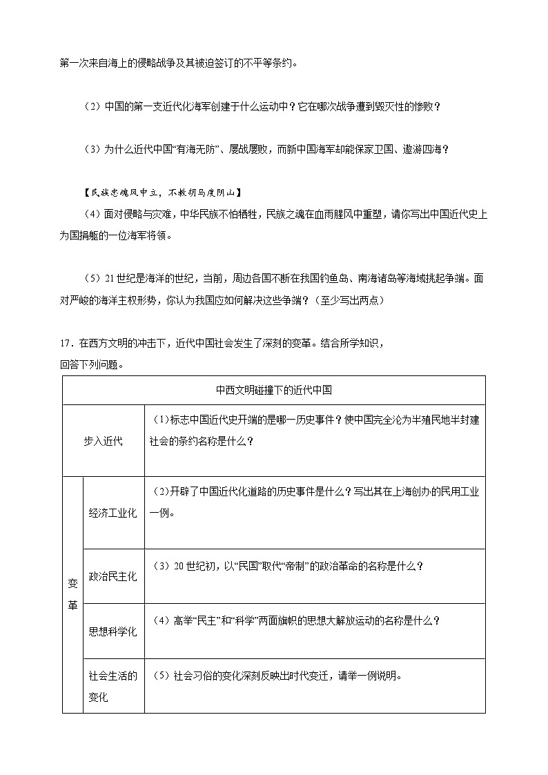 盐城市2022-2023学年八年级上学期期末历史试题（含答案解析）第3页