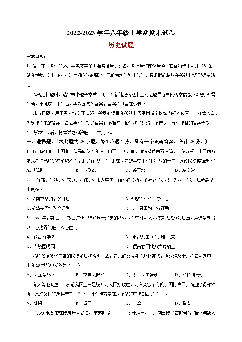 扬州市江都区2022-2023学年八年级上学期期末历史试题（含答案解析）第1页