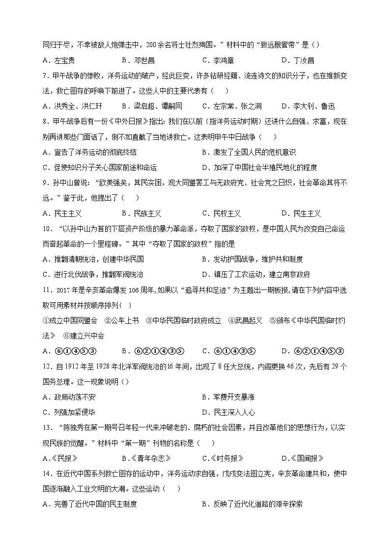 扬州市江都区2022-2023学年八年级上学期期末历史试题（含答案解析）第2页