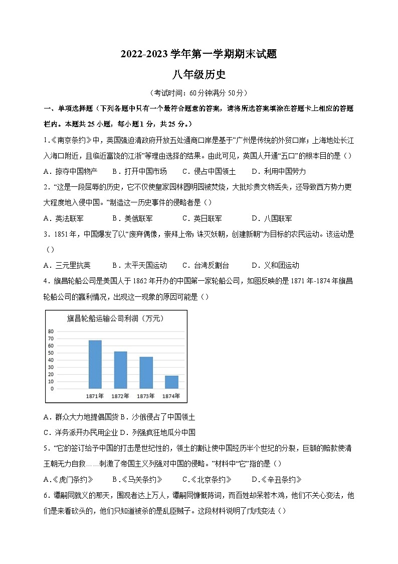 扬州市仪征市2022-2023学年八年级上学期期末历史试卷（含答案解析）第1页