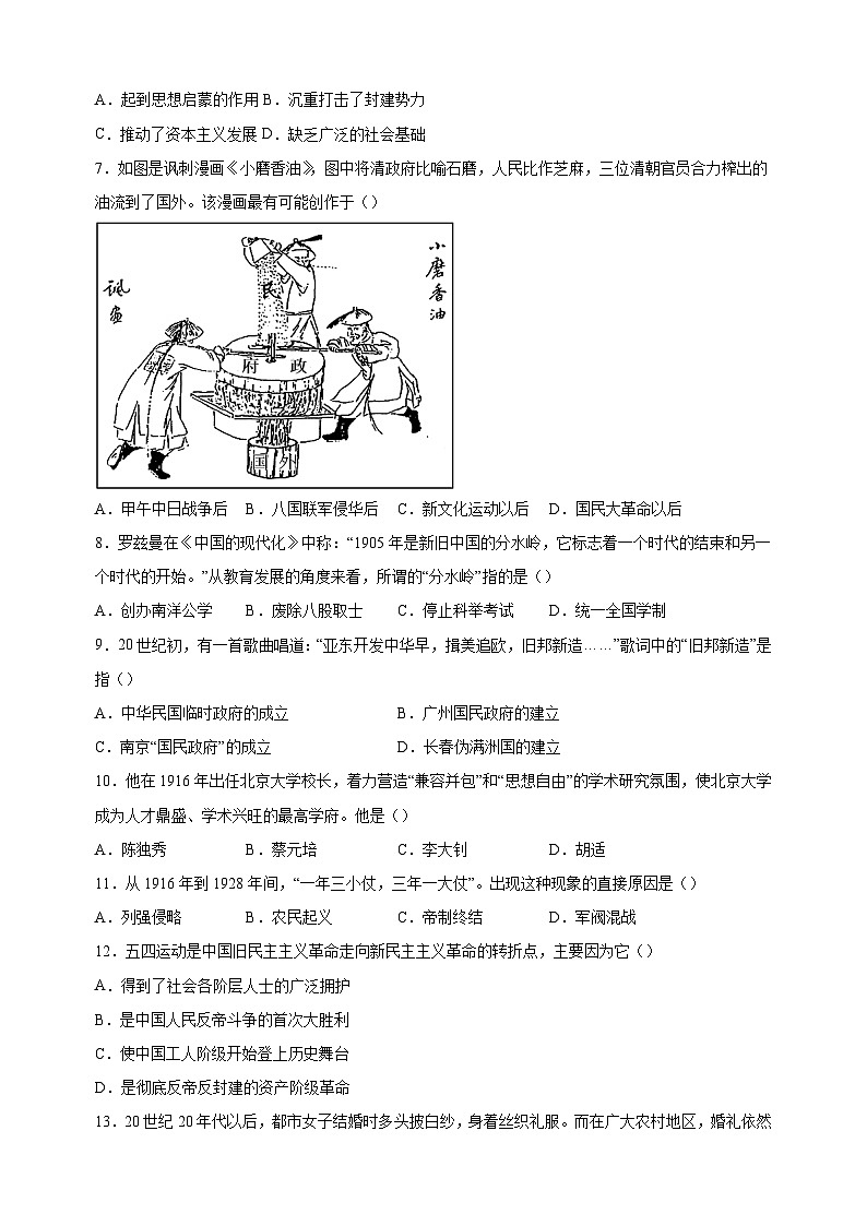 扬州市仪征市2022-2023学年八年级上学期期末历史试卷（含答案解析）第2页
