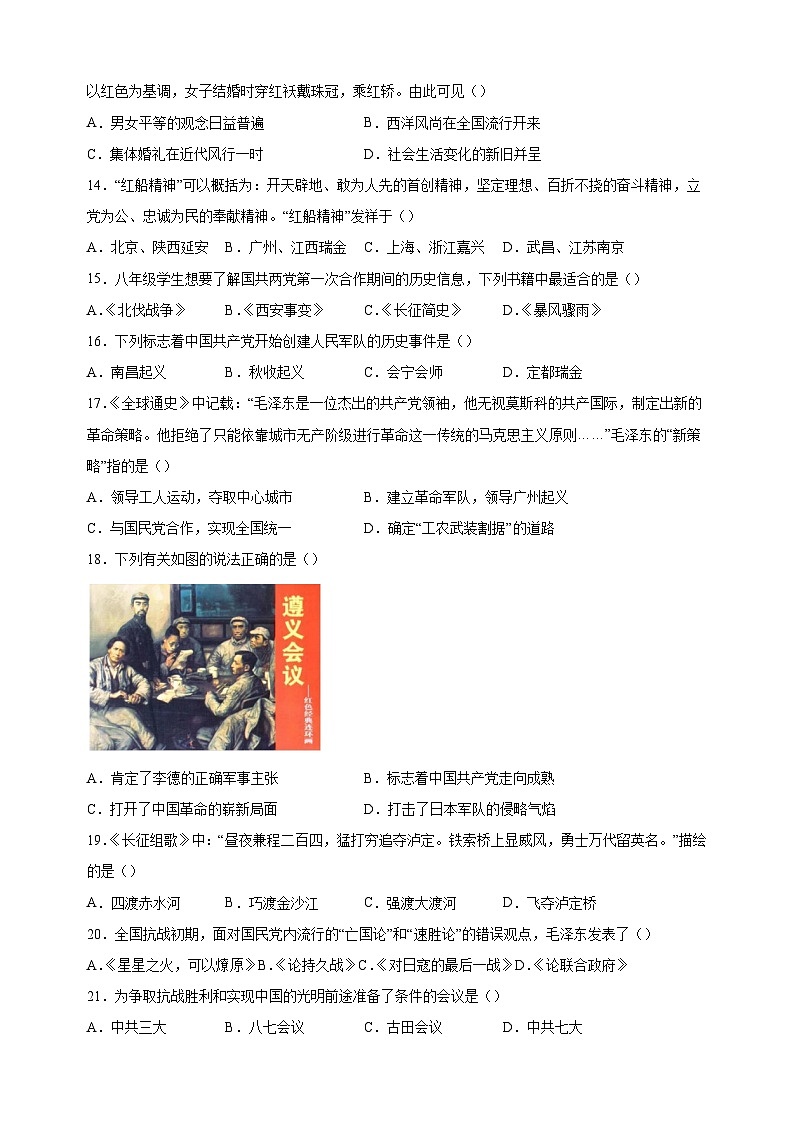 扬州市仪征市2022-2023学年八年级上学期期末历史试卷（含答案解析）第3页