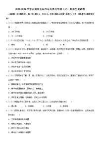 2023-2024学年云南省文山州马关县七年级（上）期末历史试卷（含解析）