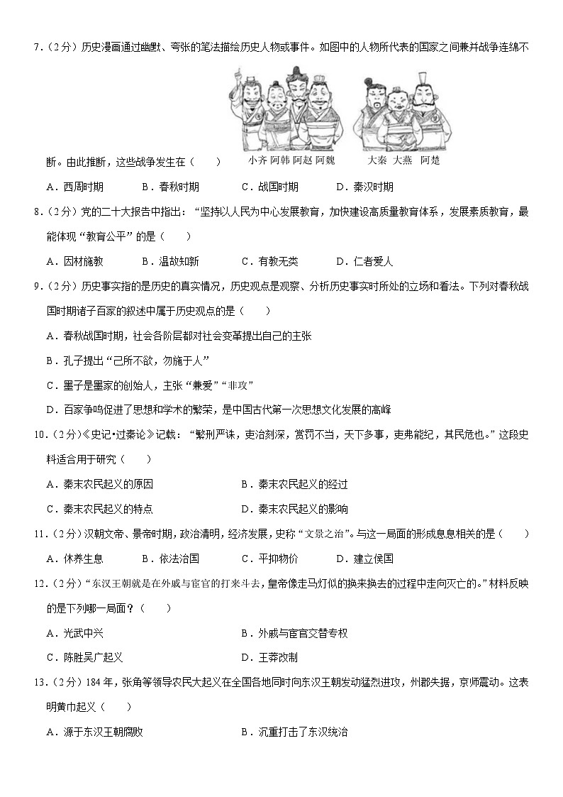 2023-2024学年云南省文山州马关县七年级（上）期末历史试卷（含解析）第2页