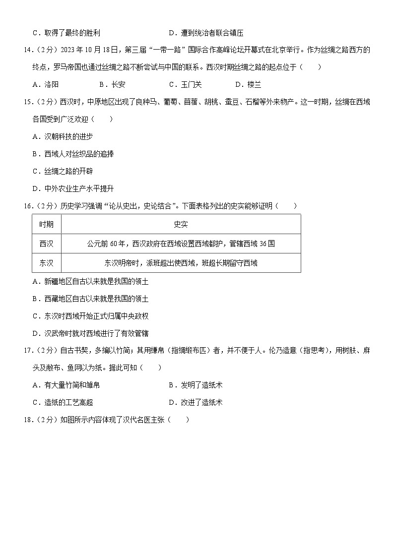 2023-2024学年云南省文山州马关县七年级（上）期末历史试卷（含解析）第3页