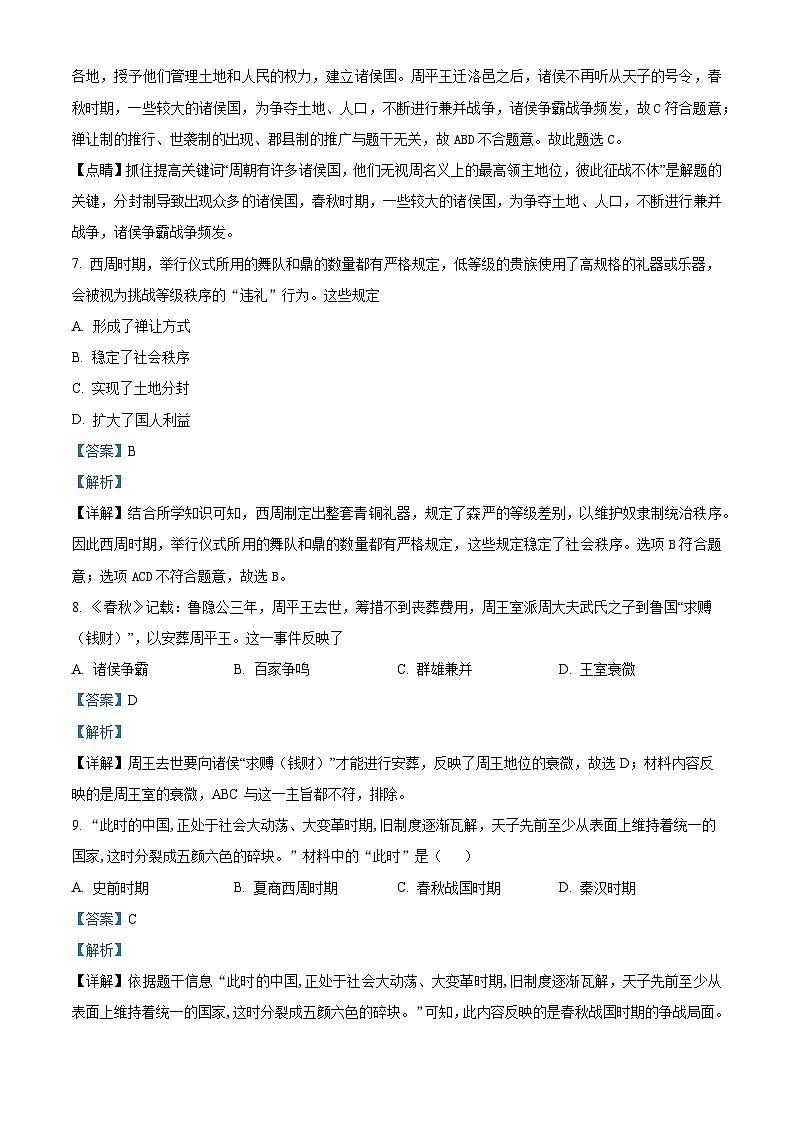 安徽省黄山市2023-2024学年七年级上学期期末历史试题（解析版）第3页