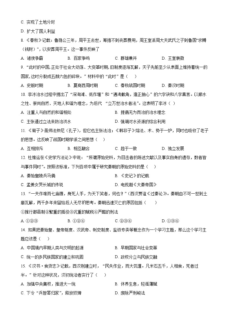 安徽省黄山市2023-2024学年七年级上学期期末历史试题（原卷版）第2页