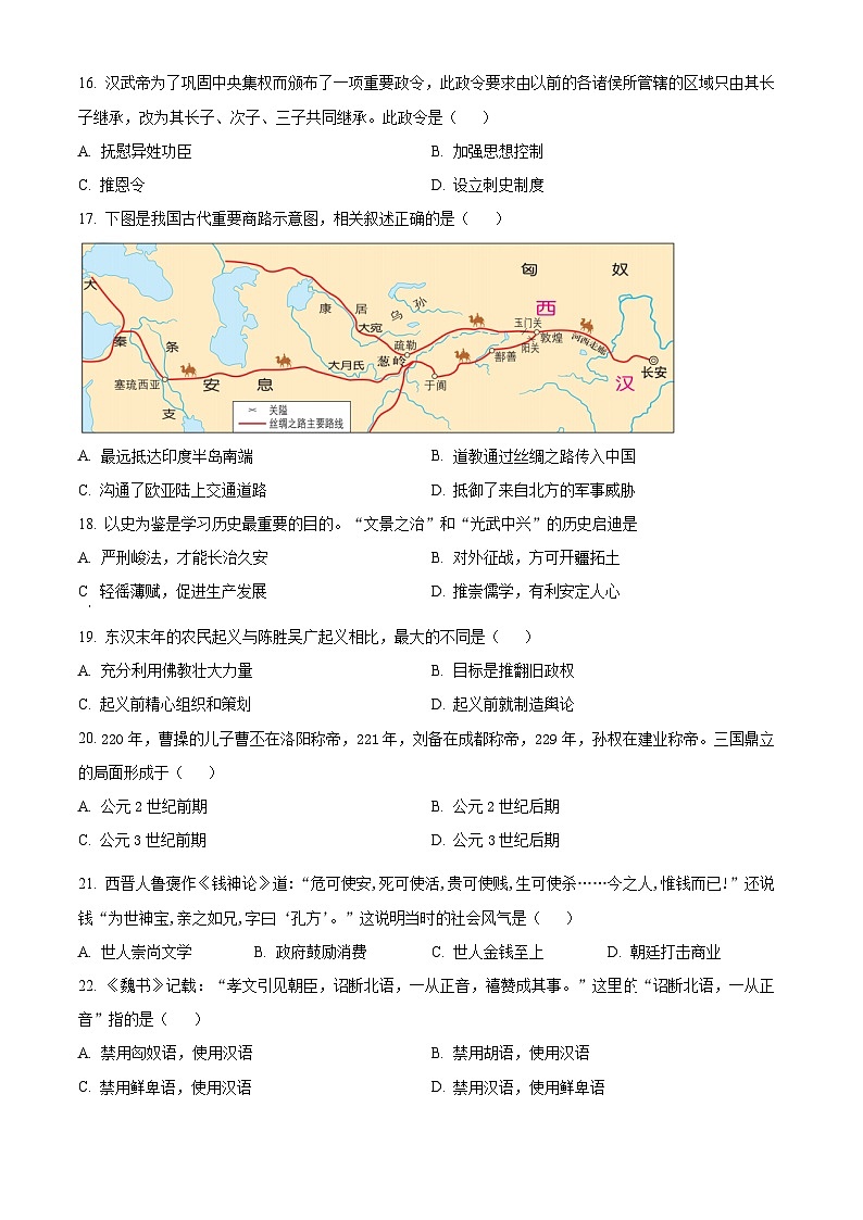 安徽省黄山市2023-2024学年七年级上学期期末历史试题（原卷版）第3页