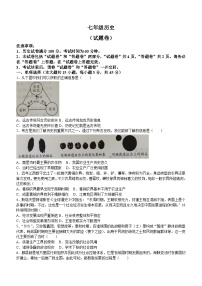 安徽省马鞍山市和县2023-2024学年七年级上学期期末考试历史试题(含答案)