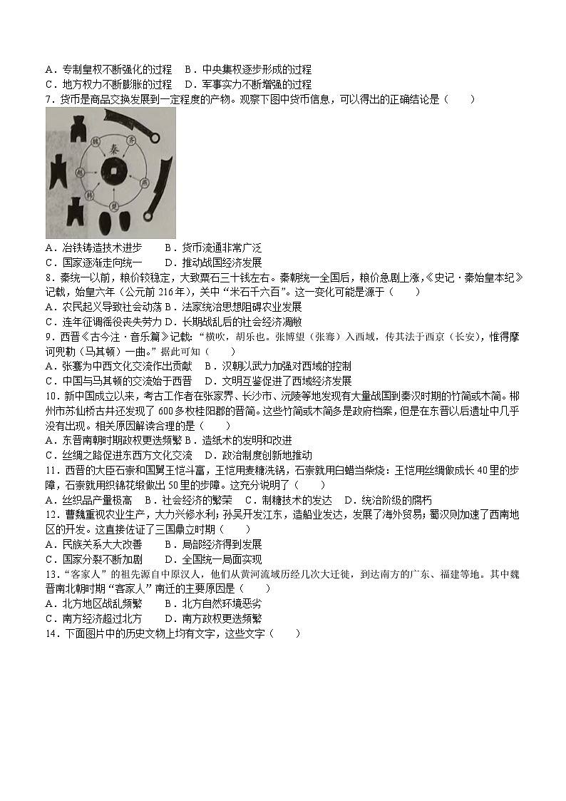 安徽省马鞍山市和县2023-2024学年七年级上学期期末考试历史试题(含答案)第2页