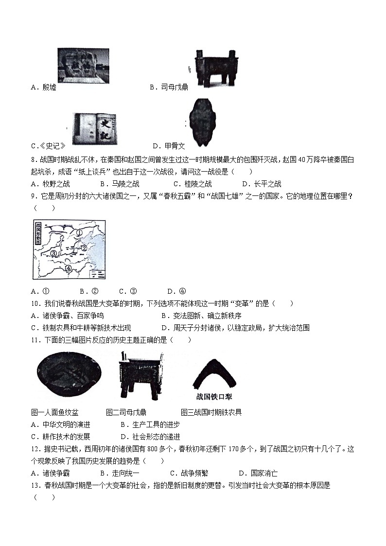 安徽省芜湖市南陵县2023-2024学年七年级上学期期末历史试题（含答案）第2页