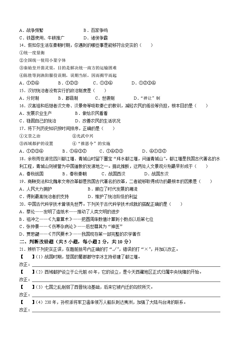 安徽省芜湖市南陵县2023-2024学年七年级上学期期末历史试题（含答案）第3页