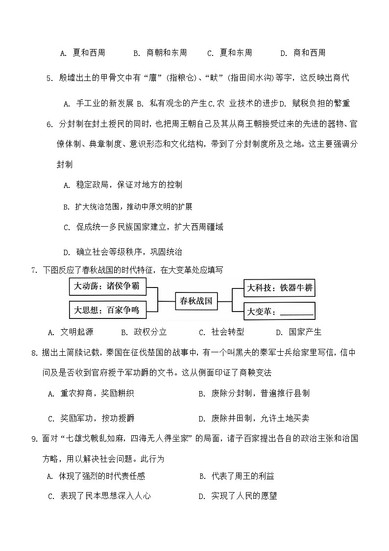 安徽省宣城市宁国市2023-2024学年七年级上学期期末考试历史试题（含答案）02
