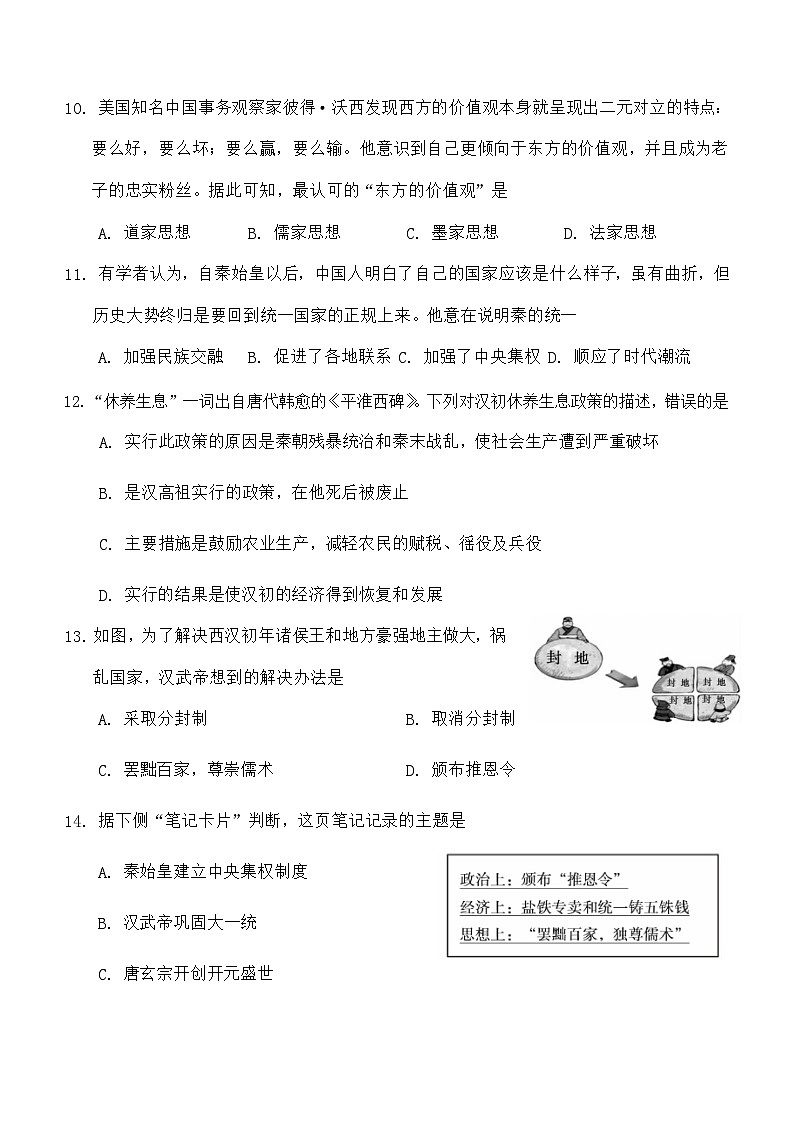 安徽省宣城市宁国市2023-2024学年七年级上学期期末考试历史试题（含答案）03