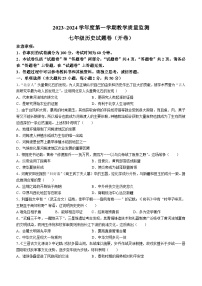 安徽省滁州市2023-2024学年七年级上学期1月期末历史试卷（含答案）