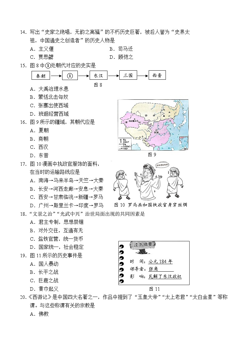 福建省南平市2023-2024学年七年级上学期期末质量检测历史试题（含答案）第3页