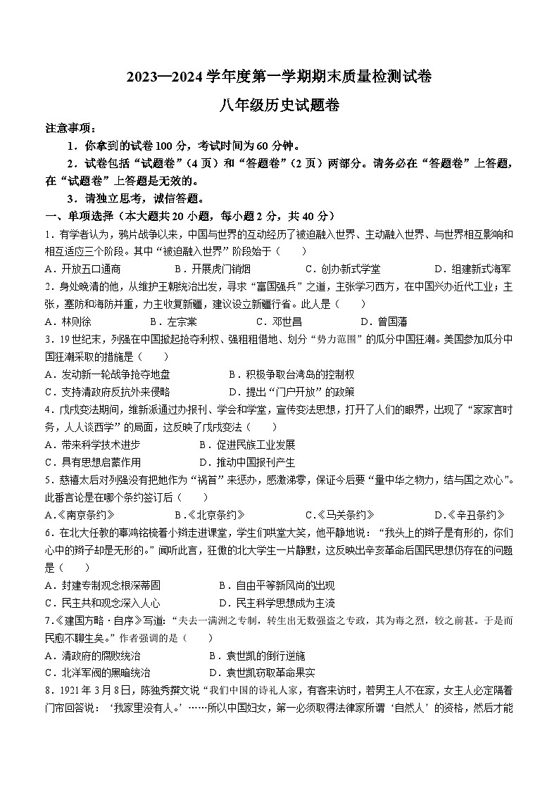 安徽省淮南市谢家集区等3地2023-2024学年八年级上学期期末历史试题（含答案）第1页