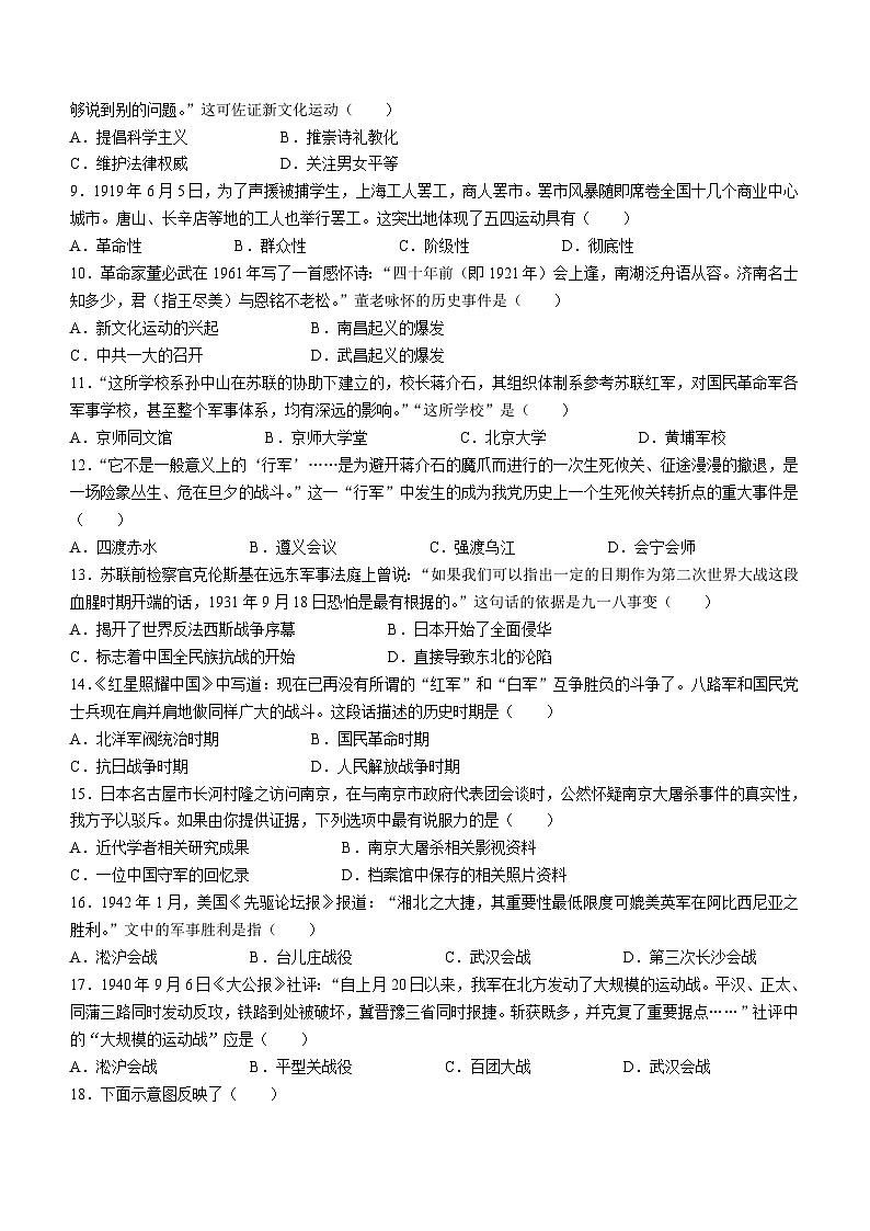 安徽省淮南市谢家集区等3地2023-2024学年八年级上学期期末历史试题（含答案）第2页