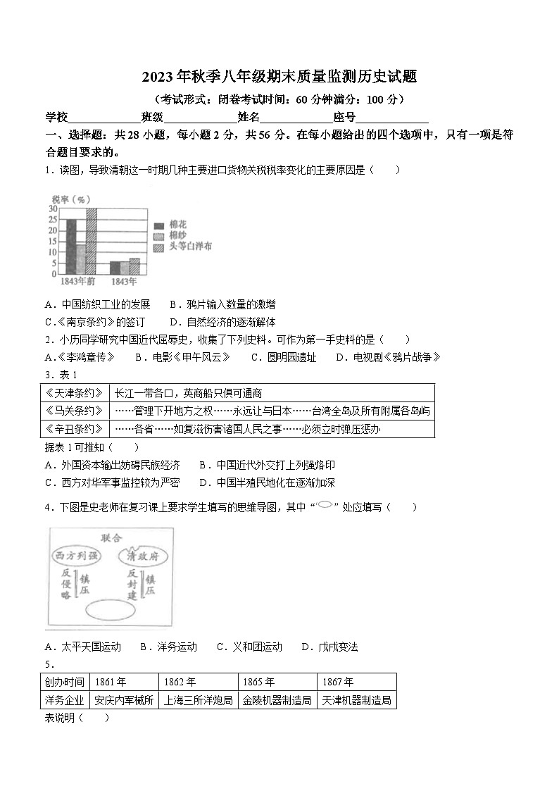 福建省泉州市安溪县2023-2024学年八年级上学期1月期末历史试题（含答案）01
