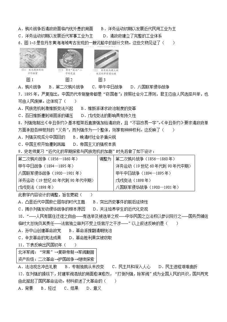 福建省泉州市安溪县2023-2024学年八年级上学期1月期末历史试题（含答案）02