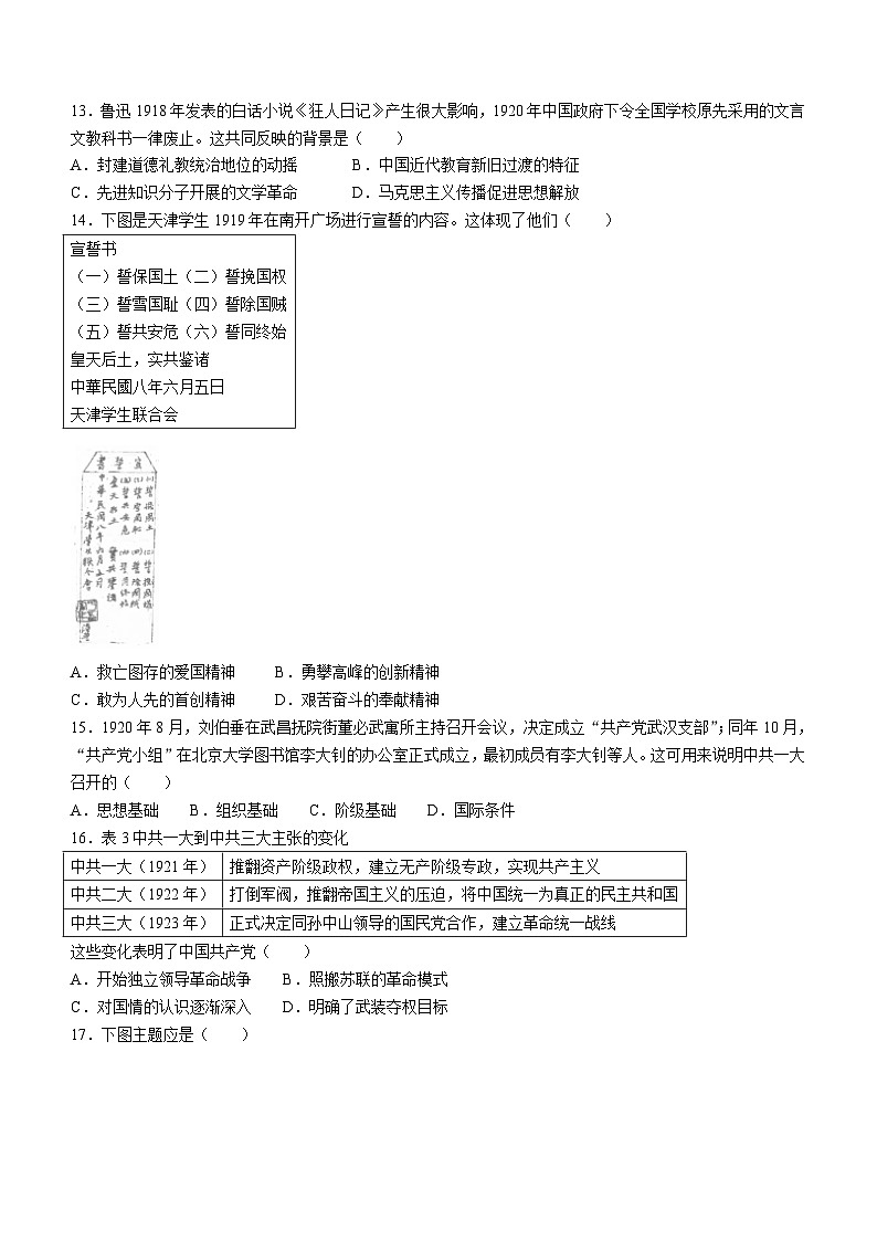 福建省泉州市安溪县2023-2024学年八年级上学期1月期末历史试题（含答案）03