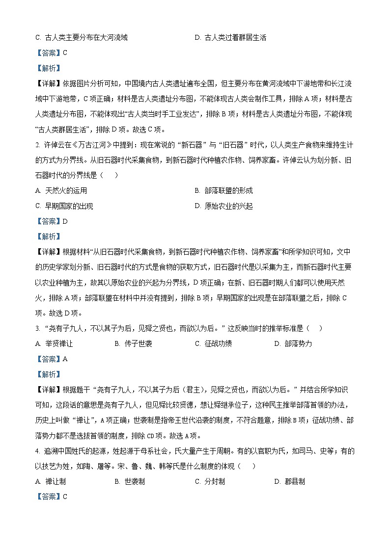 广东省茂名市信宜市2023-2024学年七年级上学期1月期末历史试题（解析版）第2页