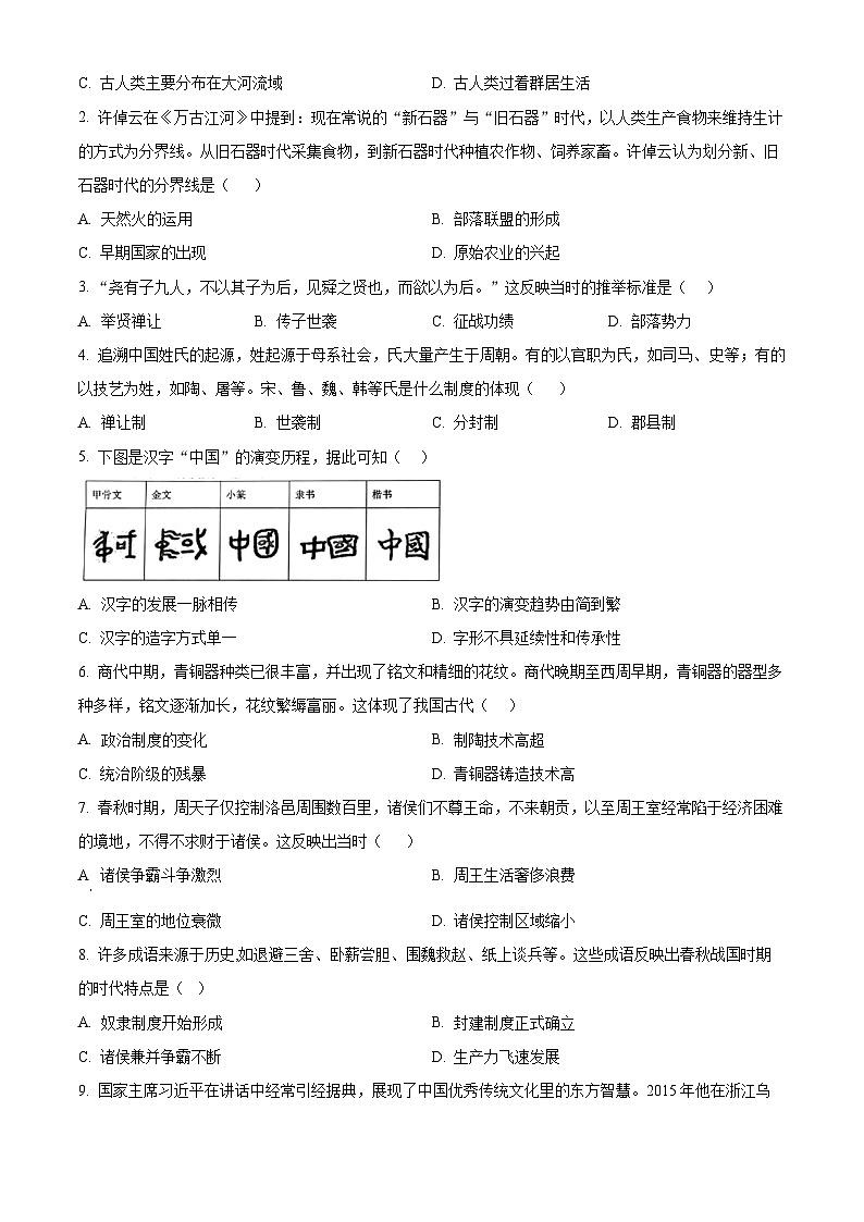 广东省茂名市信宜市2023-2024学年七年级上学期1月期末历史试题（原卷版）第2页