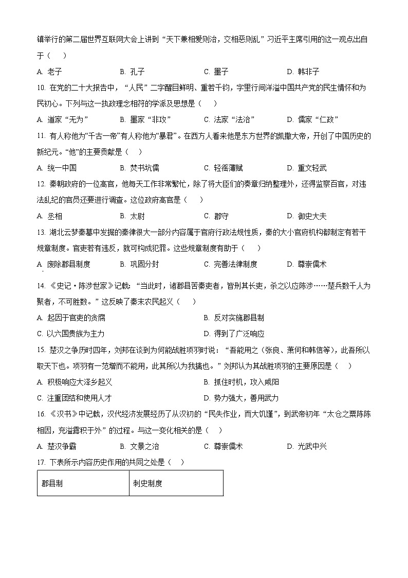 广东省茂名市信宜市2023-2024学年七年级上学期1月期末历史试题（原卷版）第3页