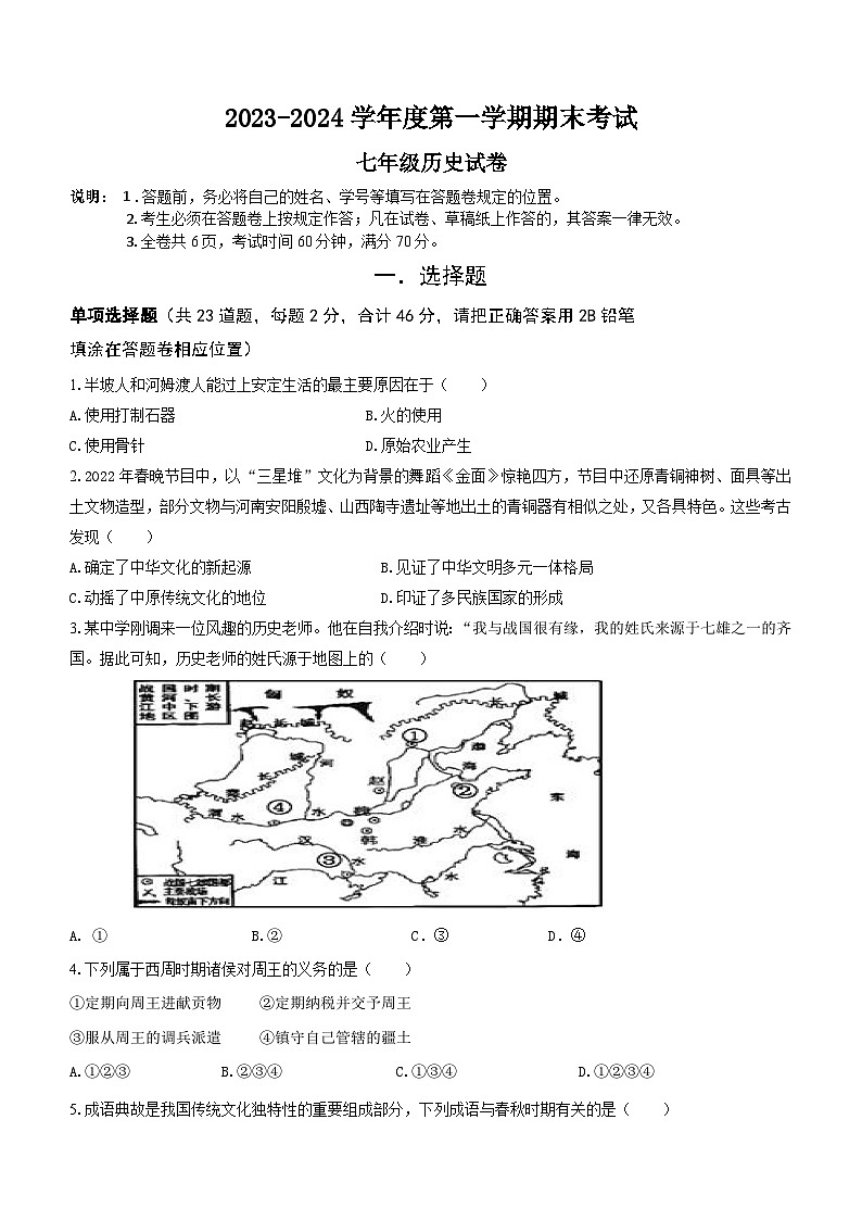 广东省深圳重点中学2023-2024学年上学期七年级历史期末试卷（含答案）01