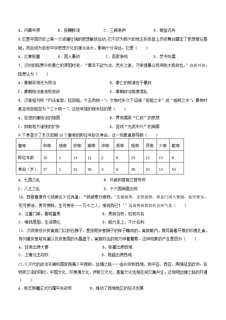 广东省深圳重点中学2023-2024学年上学期七年级历史期末试卷（含答案）02