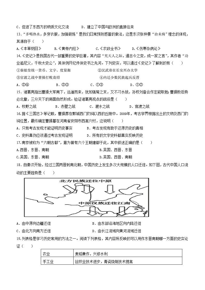 广东省深圳重点中学2023-2024学年上学期七年级历史期末试卷（含答案）03