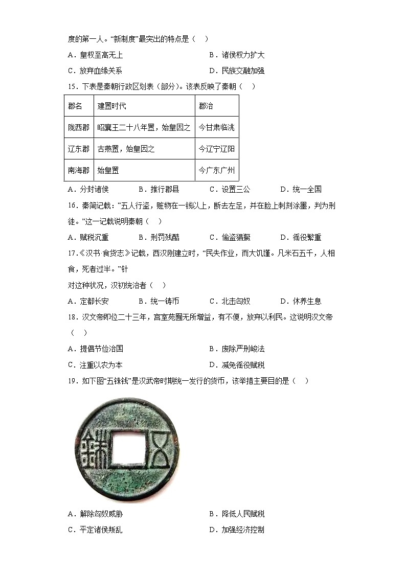 广东省阳江市阳春市2023-2024学年七年级上学期期末历史试题（含解析）03