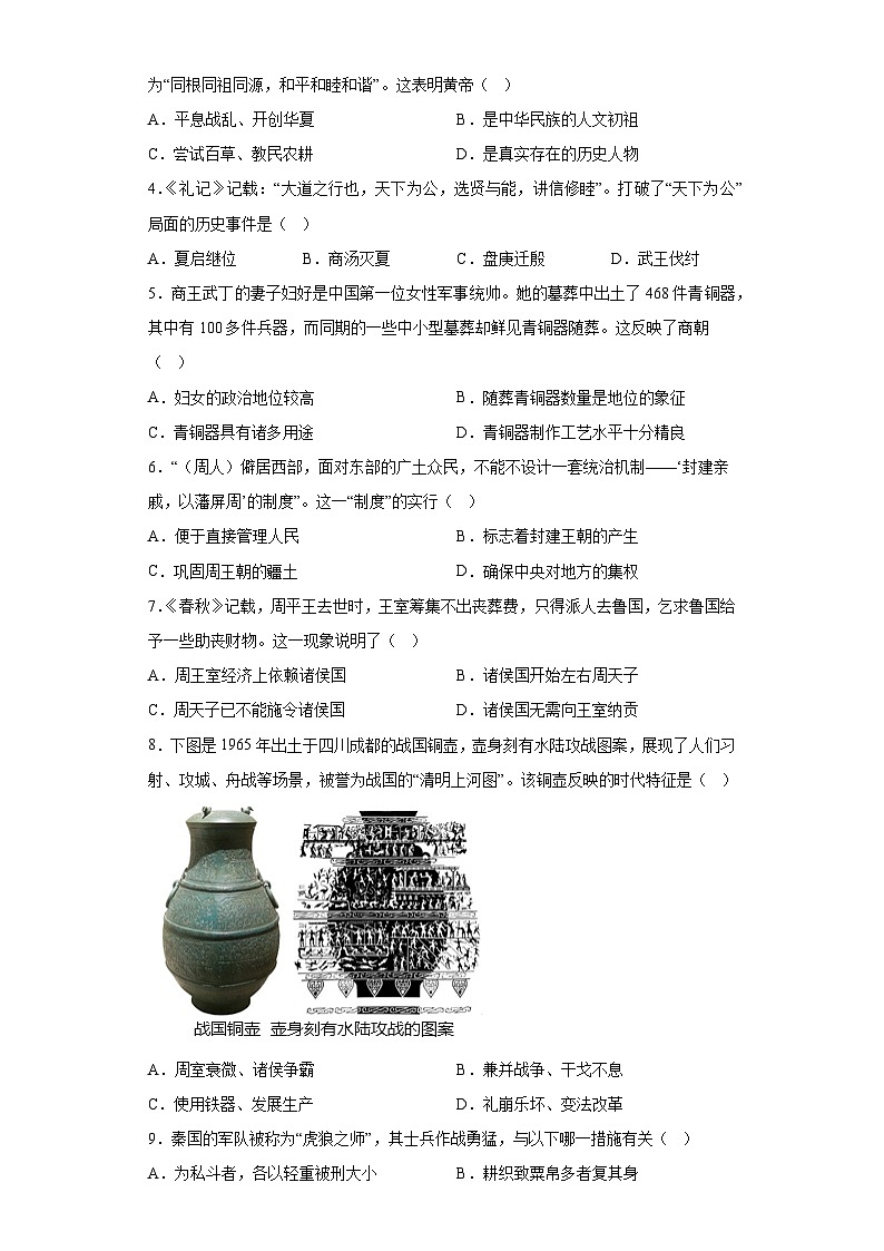 广东省珠海市香洲区2023-2024学年七年级上学期期末考试历史试题 （含解析）第2页