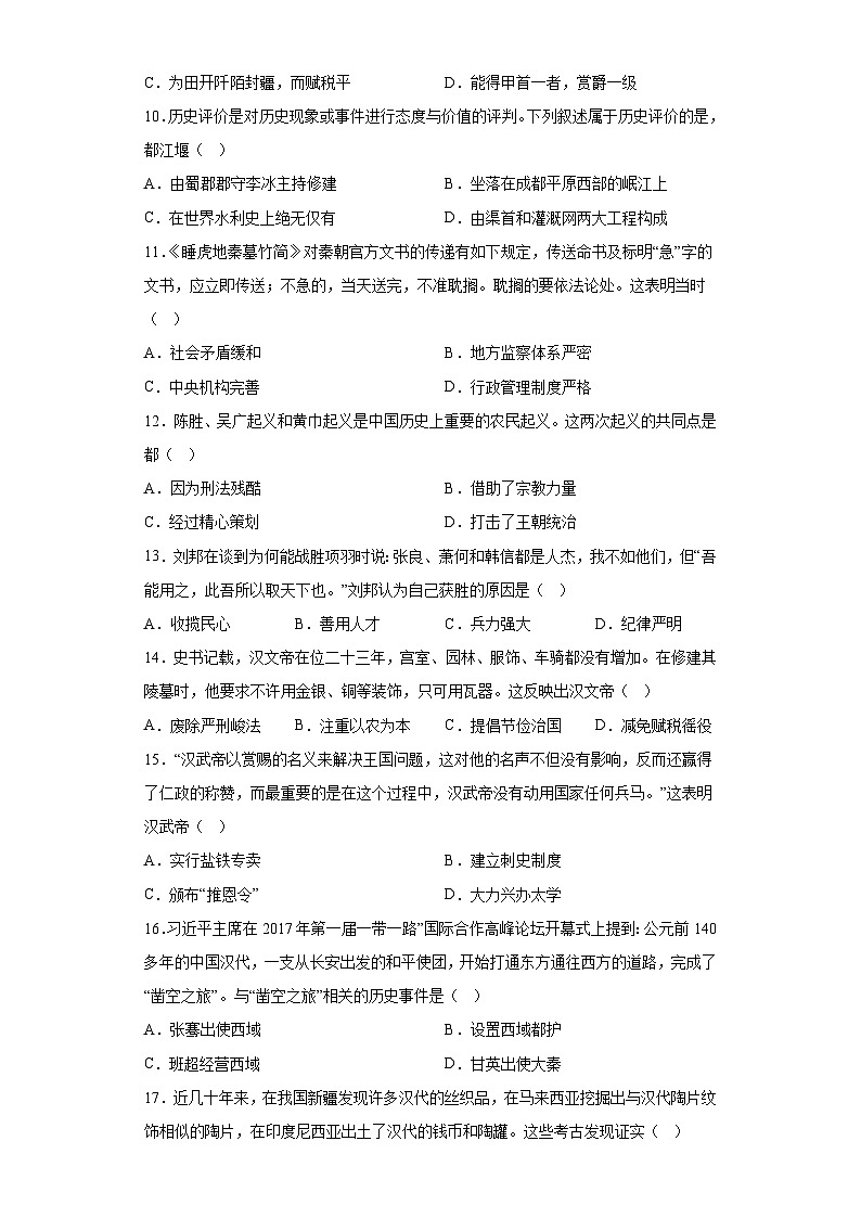 广东省珠海市香洲区2023-2024学年七年级上学期期末考试历史试题 （含解析）第3页