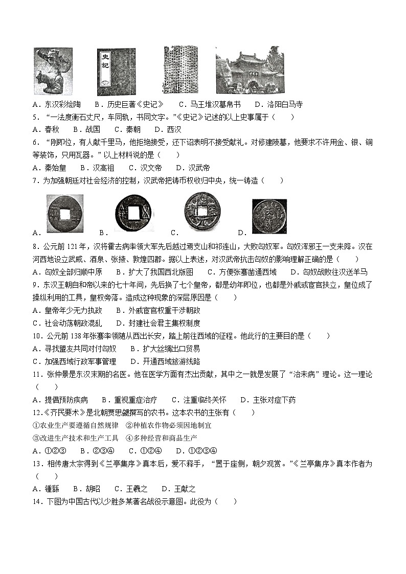 海南省海口市2023—2024学年部编版七年级历史上学期期末检测题（含答案）02