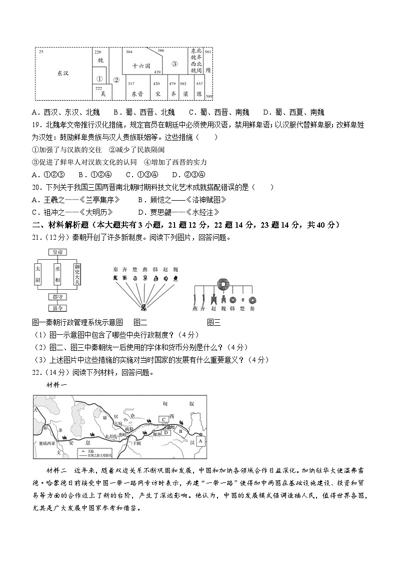 海南省乐东县2023-2024学年七年级上学期期末考试历史试卷第3页