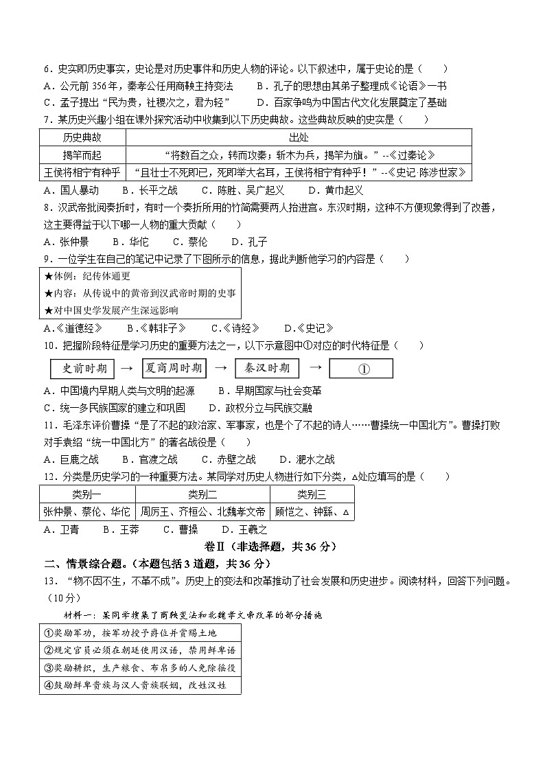 河北省保定市安新县2023-2024学年七年级上学期期末历史试题（含答案）02