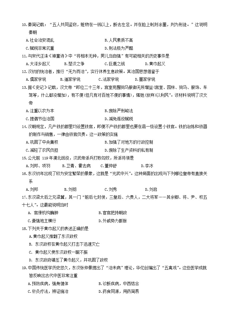 河北省保定市清苑区2023-2024学年七年级上学期1月期末历史试题(含答案)02