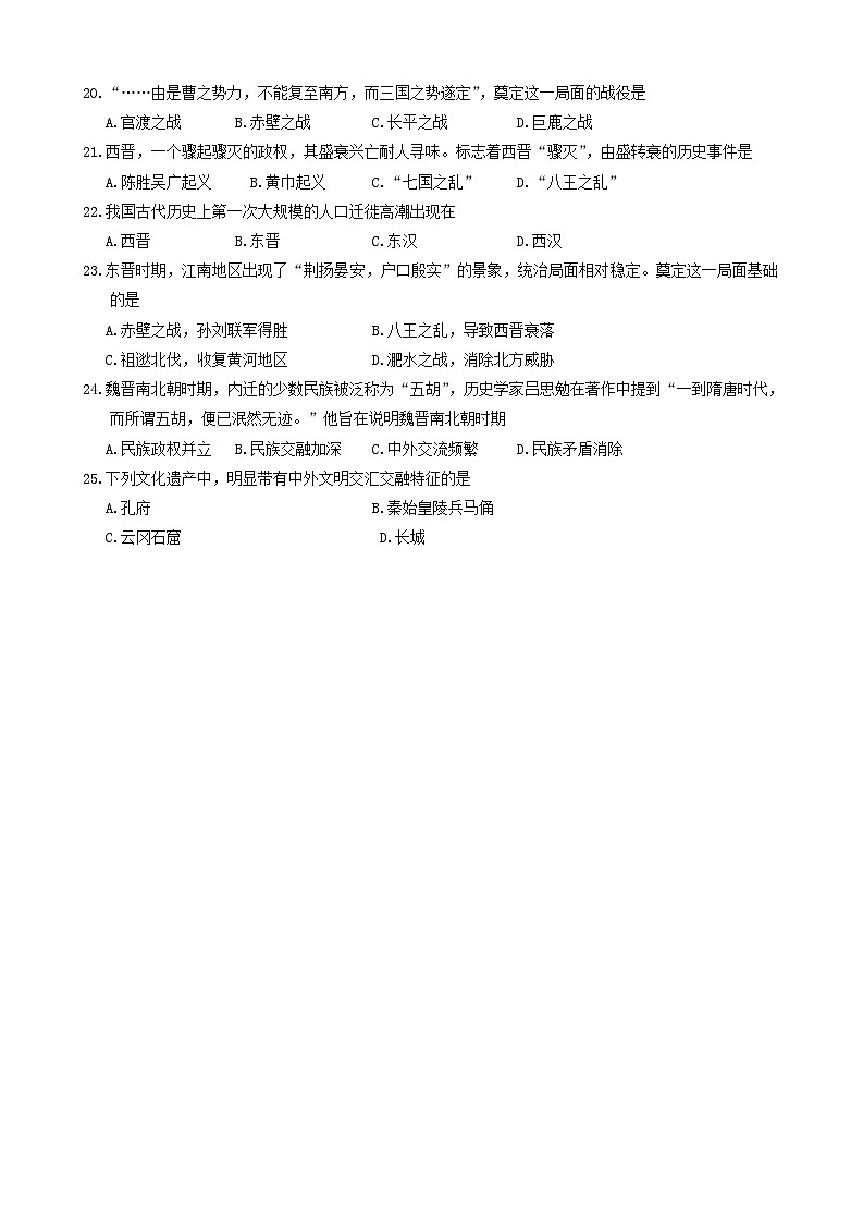 河北省保定市清苑区2023-2024学年七年级上学期1月期末历史试题(含答案)03