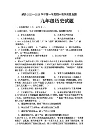 河北省沧州市献县2023-2024学年部编版九年级上学期期末历史试题（含答案）